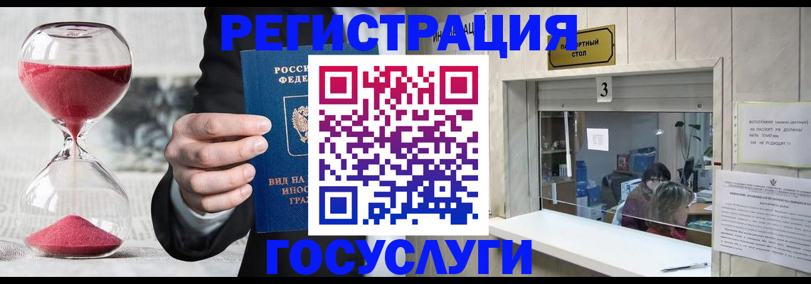 временная регистрация купить в Фрязино