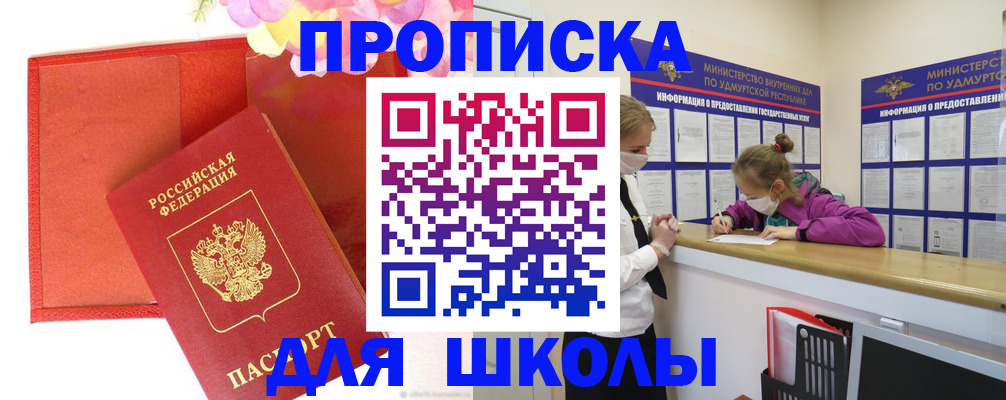 временная регистрация для всех в Фрязино