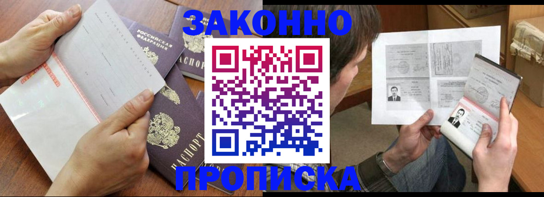 регистрация в Фрязино